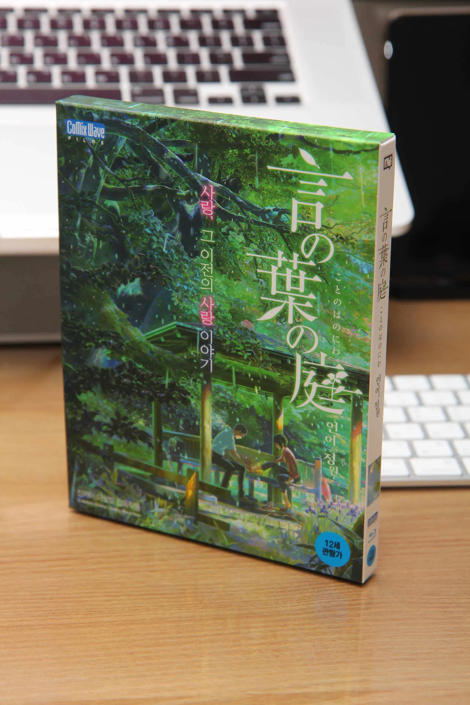 언어의 정원 블루레이