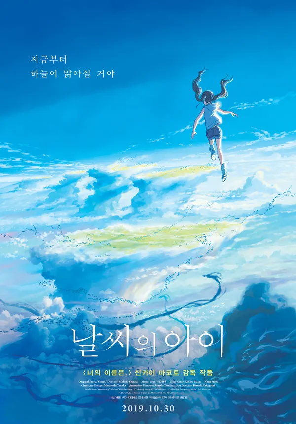 날씨의 아이 © Makoto Shinkai / CoMix Wave Films