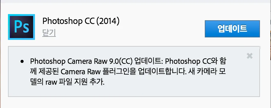 포토샵 업데이트