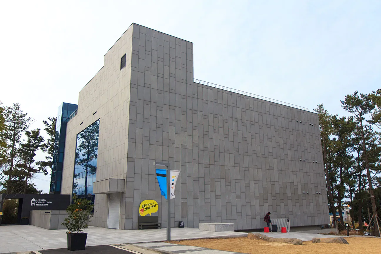 넥슨 컴퓨터 박물관