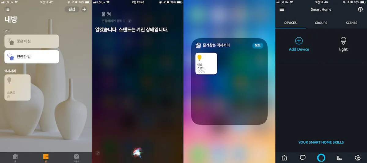 HomeKit, Amazon Echo와 연동