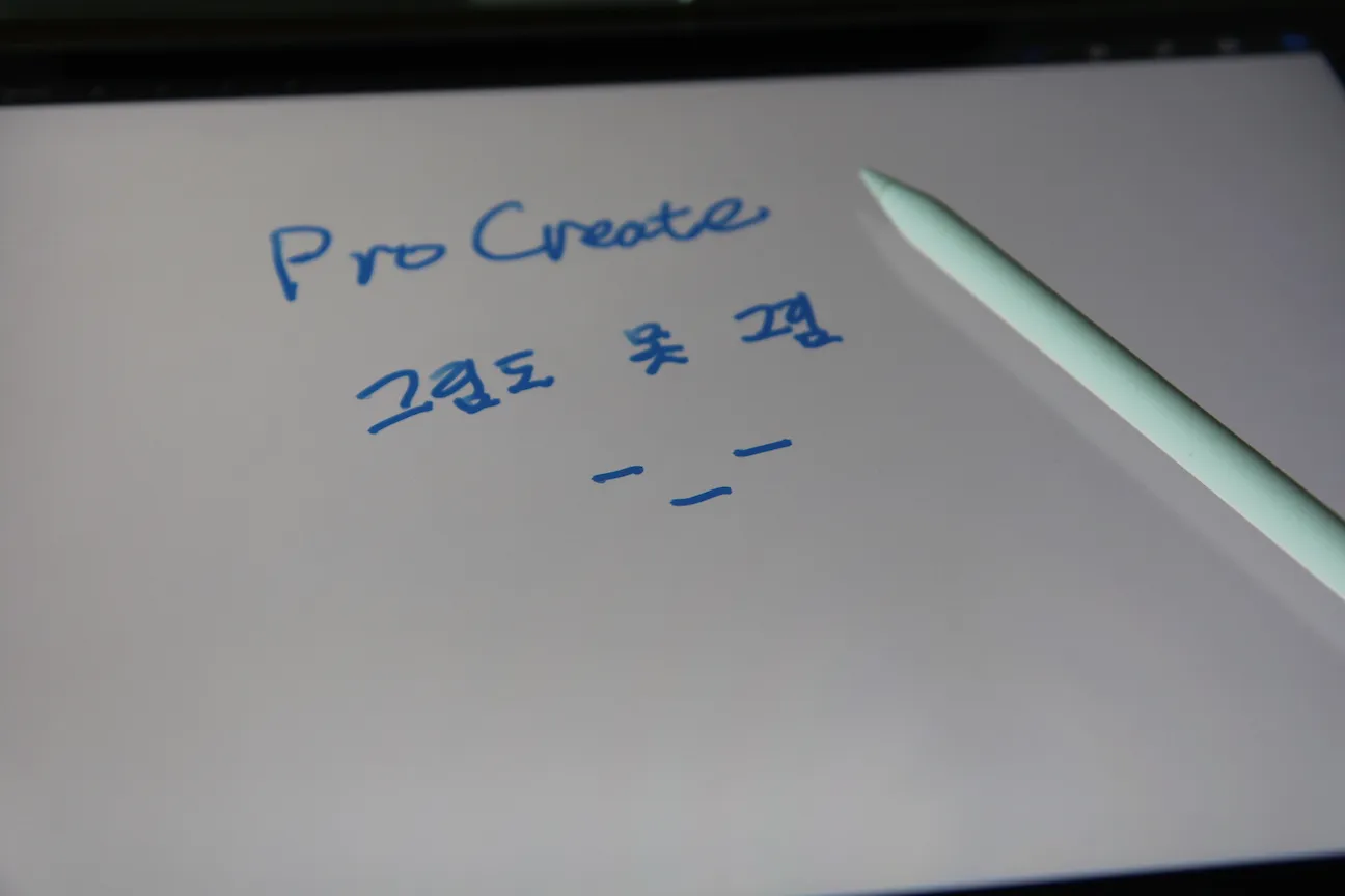 프로크리에이트