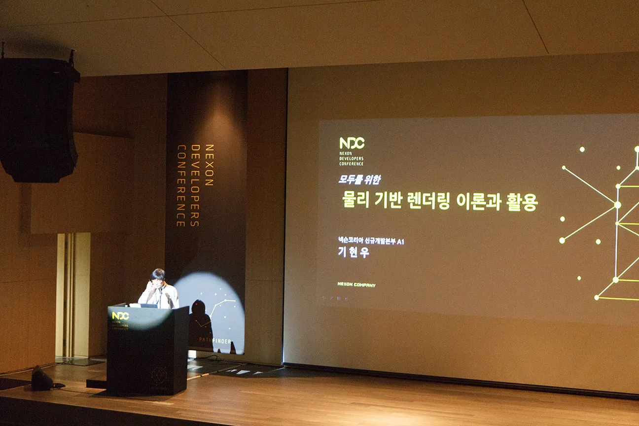 물리 기반 렌더링 이론과 활용