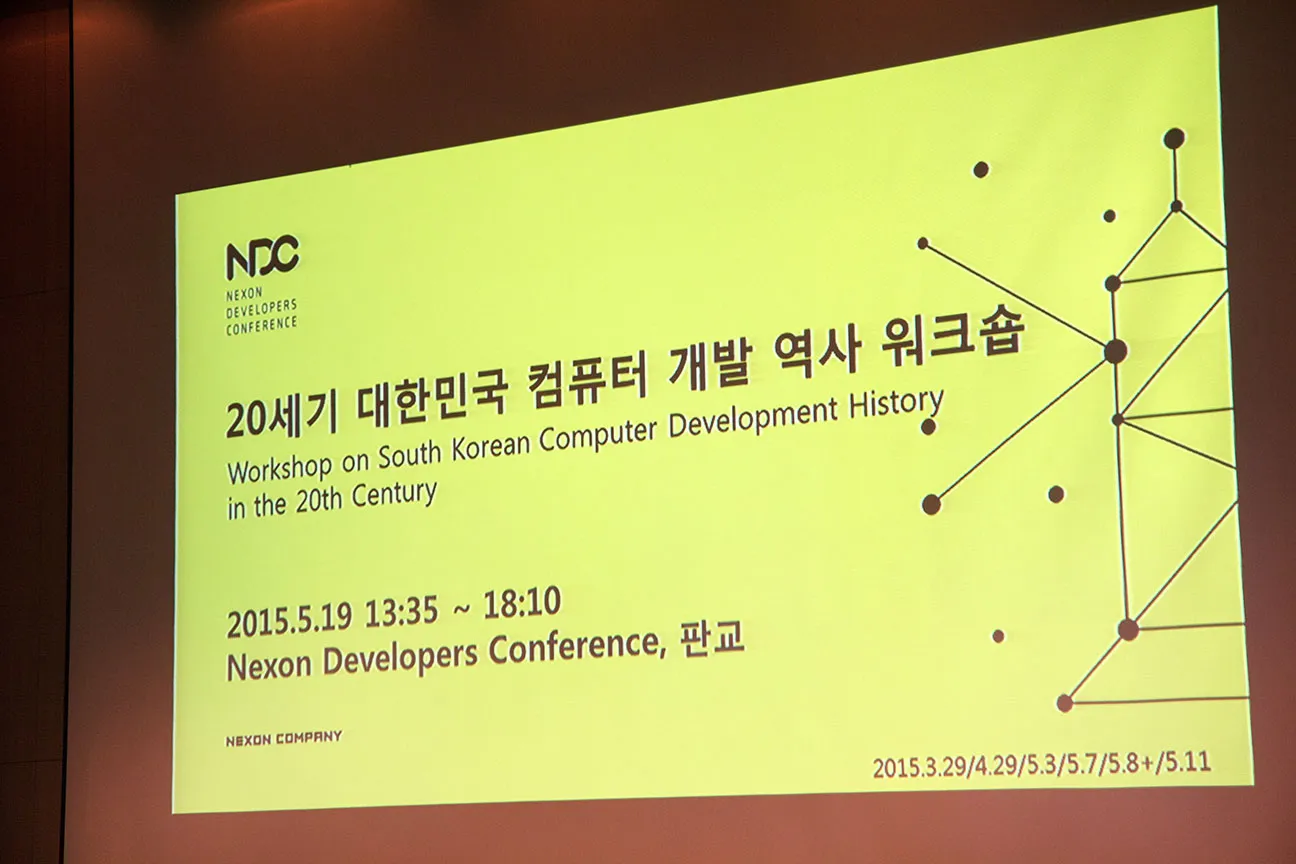 컴퓨터 개발 역사 워크숍