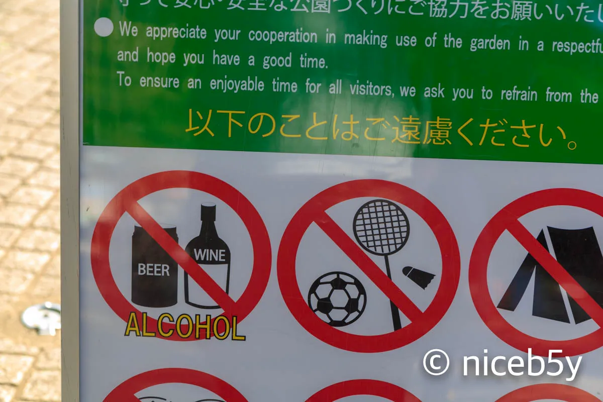 신주쿠 교엔 안내문