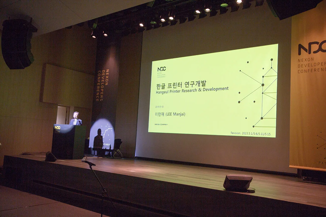 한글 프린터 연구개발