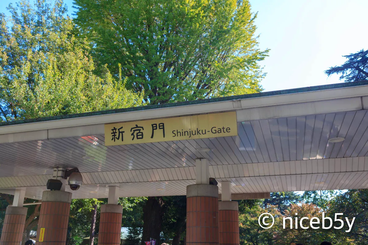 신주쿠 교엔 신주쿠 문