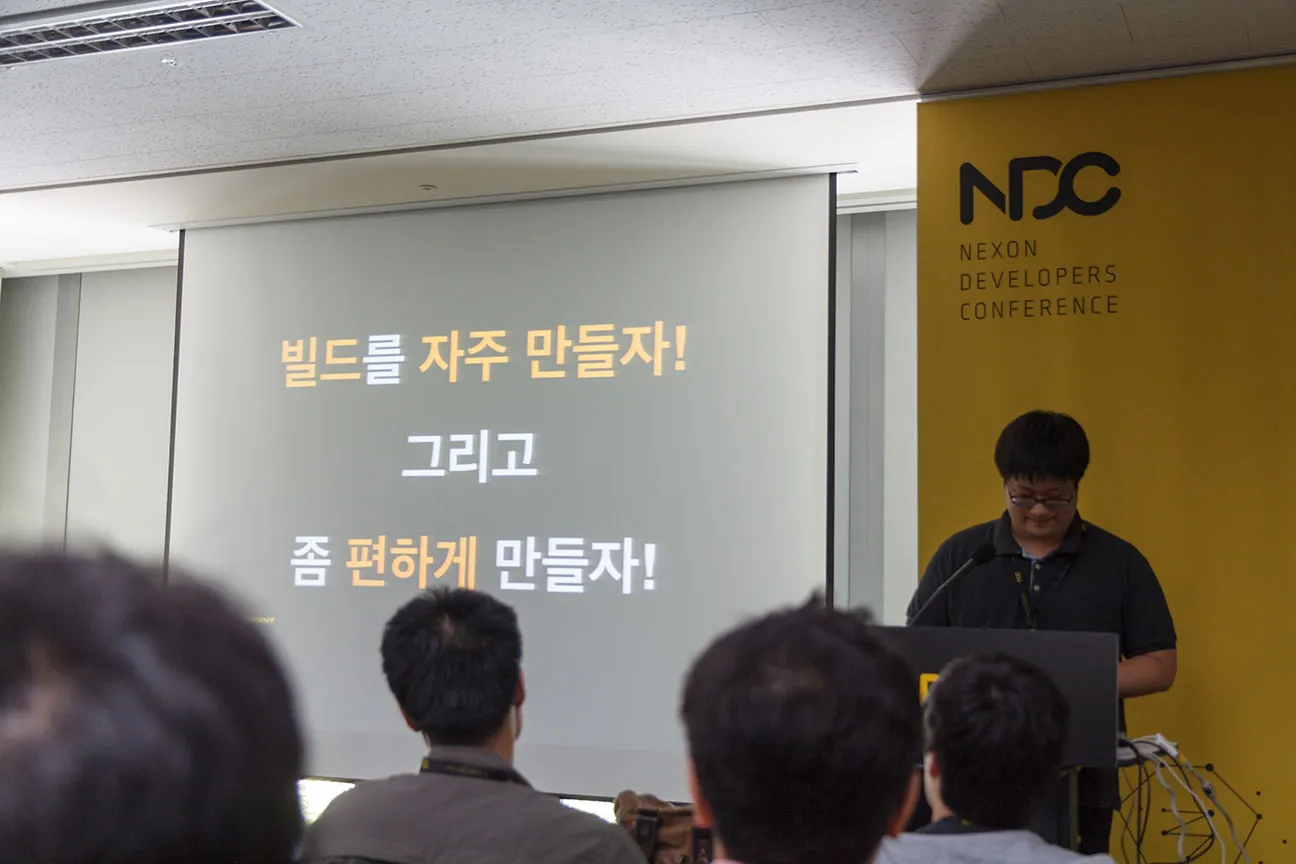 빌드는 자주, 편하게