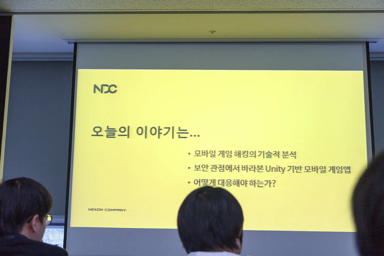 모바일 게임 해킹의 기술적 분석